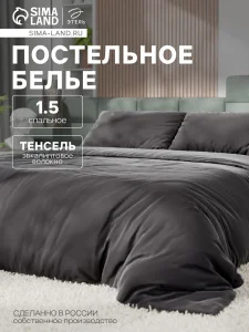 КПБ Этель 1,5сп Tencel 155*210см, 160*245см, 50*70см-2шт, цв.чёрный 10655072