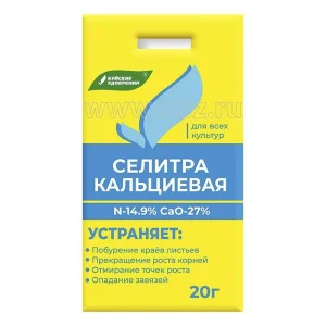 Удобрение Кальциевая селитра 20 г (БХЗ)