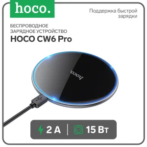 Беспроводное зарядное устройство Hoco CW6 Pro, PD/QC 15 Вт 2 А, черный   7687062