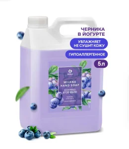 Крем-мыло жидкое увлажняющее 5л "Milana черника в йогурте" канистра Grasscl000027 Grass *1