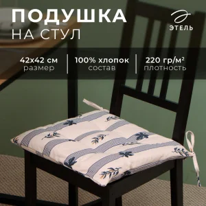 Сидушка на стул  Этель "Leaves"  42х42см, 100% хлопок, репс 220 гр/м2 10283401