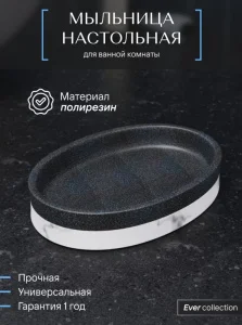 Мыльница Fora EVER FOR-EVR036 полирезин