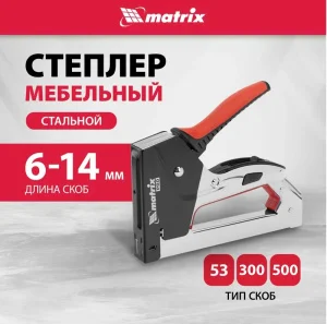 Степлер тип 53 6-14мм тип 300 14мм тип 500 14мм стальной корпус Matrix PRO 40918 *1