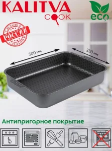 Противень Калитва Лён 230х300мм 0,9мм 61633017