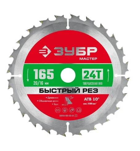 Диск пильный по дереву 165x20 16 мм 24 зуба ЗУБР 36910-165-20-24_z01  1