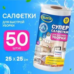 Салфетки вискозные в рулоне CELESTA 50шт/рул 250х250мм 12106 *1/36