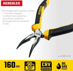 Тонкогубцы 160мм изогнутые Stayer  Hercules 2203-4-16 *1