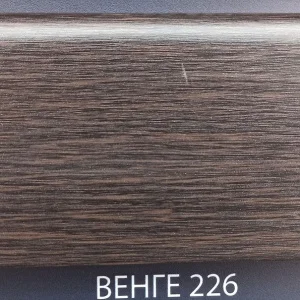 226 Плинтус Комфорт Классик Софт 80х2200мм  Венге *1