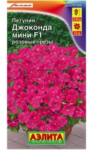 Петуния Джоконда мини F1 розовые грезы, драже  5шт (Аэлита) R9438 *1