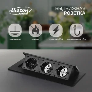 Розетка выдвижная Luazon Lighting, 16 А, трехместная, в стол, черная 5470185