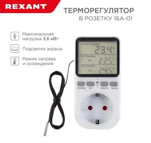 Терморегулятор цифровой 16А-01 в розетку, белый 51-0800 REXANT *1