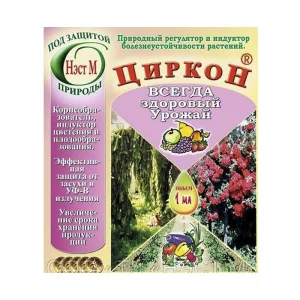 Удобрение Циркон 1 мл (Нэст М) R0326 *1/5/50/500