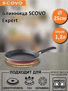Сковорода Scovo Эксперт блинная 25см СЭ-040