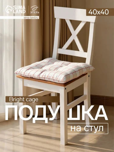 Сидушка на стул Этель Bright cage 40х40см цв белый 100% хлопок 10658871  1
