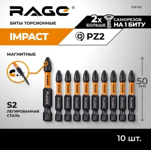 Биты торсионные S2 PZ2 x 50 мм 10 шт RAGE by VIRA 554160 *1