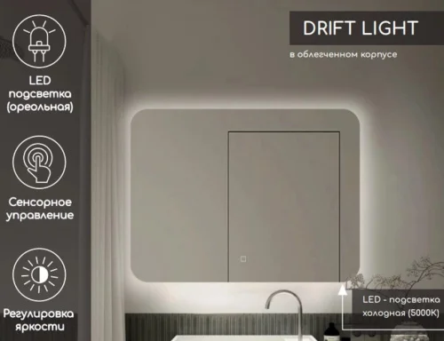 Зеркало Drift Light LED DS249 1000x800 с сенсором