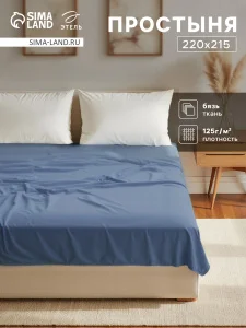 Простыня Этель 220*215, цв.синий, 100% хлопок, бязь 125г/м2 9046028
