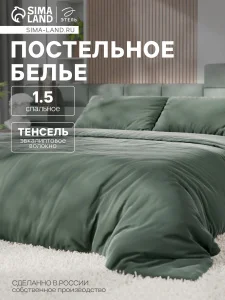 КПБ Этель 1,5сп Tencel 155*210см, 160*245см, 50*70см-2шт, цв.оливковый 10655041