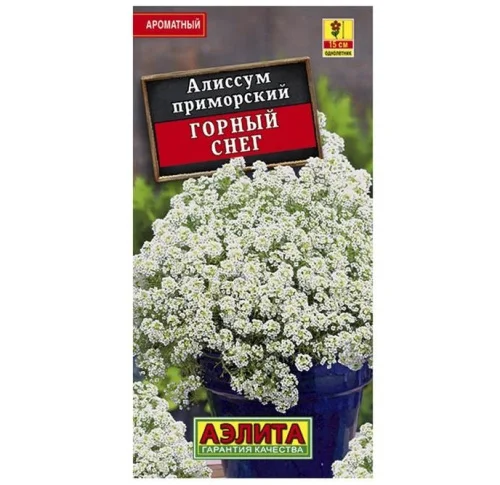 Алиссум Горный снег 0,05г (Аэлита) R4153  1