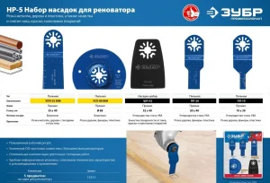 Набор насадок для реноватора НР-5 UniLock 5 предм. OIS-хвостовик Зубр Профессионал 15573 *1