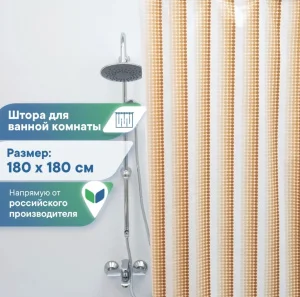 Штора для ванной полиэстер 180х180см Ритм коричневый Vilina Д9973