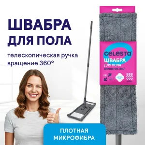 Celesta Швабра для мытья пола с насадкой из микрофибры с плотным ворсом, светло-серая