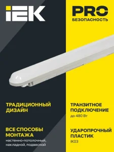 Светильник светодиодный ДСП 1304 18Вт 4000К IP65 600мм пластик сер.  LDSP0-1304-18-4500-K01 (IEK) *1