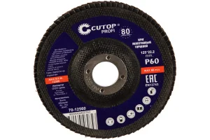 Круг лепестковый торцевой шлифовальный 125х22,2мм Р60 оксид алюминия Cutop Profi 70-12560  *1