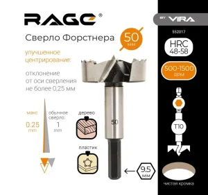Сверло Форстнера по дереву 50х95мм 6-гранный хвостовик Rage by Vira 552017 *1