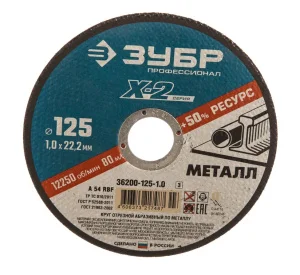 Диск отрезной по металлу 125x1,0x22,2мм для УШМ Зубр Профессионал 36200-125-1.0 *1