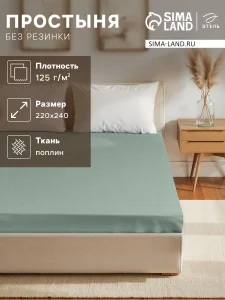 Простыня Этель 220*240, цв.зеленый, 100% хлопок, поплин 125г/м2 9241698