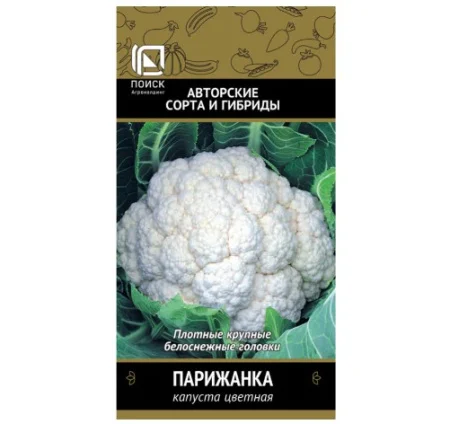 Капуста цветная Парижанка  0,5гр. (Поиск) R8018  1