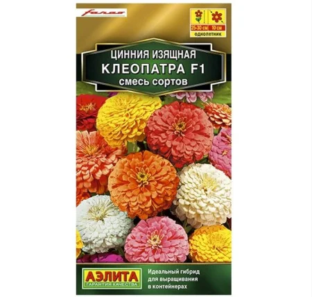 Цинния Клеопатра F1, смесь сортов  0,2г (Аэлита) R9502  1