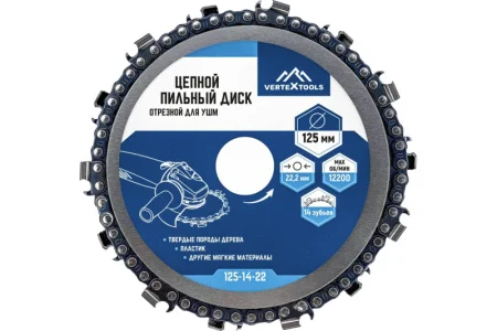 Пильный Диск Цепной Отрезной Для Ушм 14 Зуб 125Х22,23
