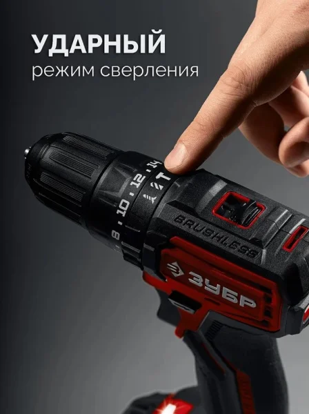 Дрель-шуруповерт аккум. ударная Зубр ДБУ-45 20В, 45Нм, без АКБ (LMS)