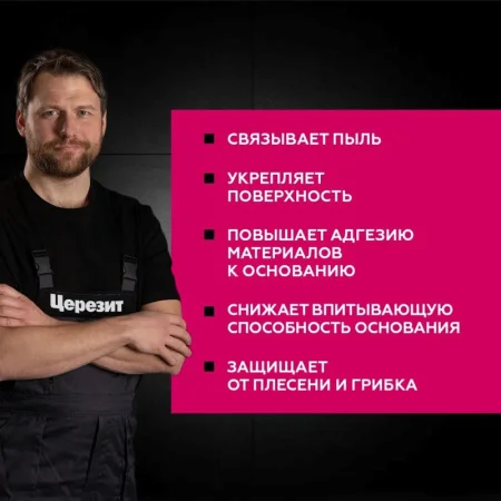 Грунтовка бетонконтакт Церезит СТ-19 3кг