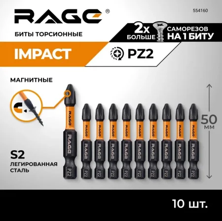 Биты торсионные S2 PZ2 x 50 мм 10 шт RAGE by VIRA 554160 *1