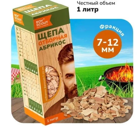 Щепа для копчения  Абрикос , 1 л Boyscout 61199  1 25