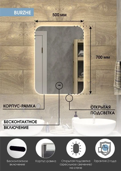 Зеркало с подсветкой Burzhe ЗЛП541 500х700мм с бесконтактным сенсором