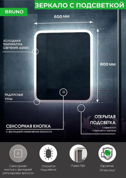 Зеркало с подсветкой Континент Bruno ЗЛП163 600х800мм сенсор