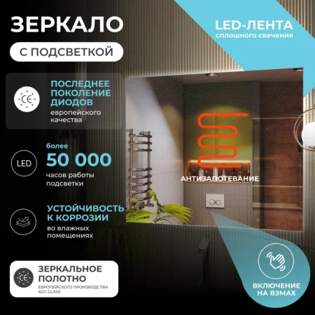 Зеркало с подсветкой Vigo Quadro Comfort z.QUA.1200.Comfort 1200х1000мм с антизапотеванием, бесконтактный сенсор