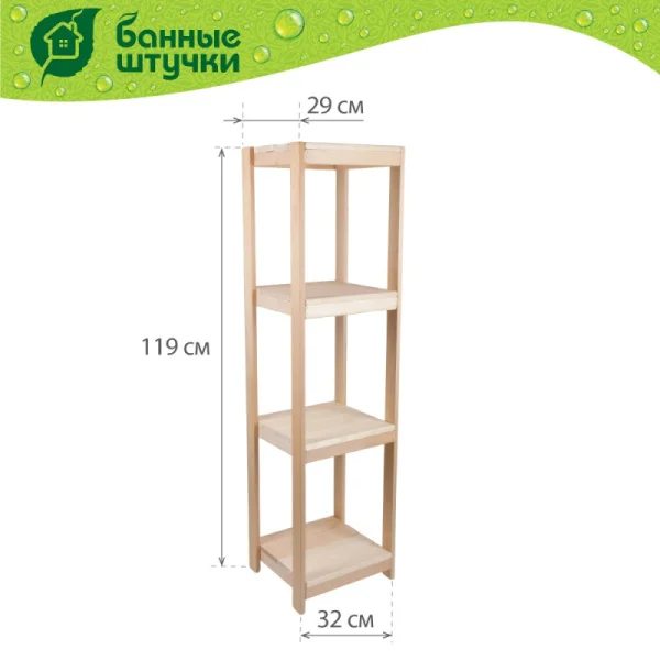 Стеллаж - этажерка 32х29х119см липа Банные штучки 32713