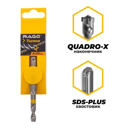 Бур по железобетону  8х210 мм SDS-plus RAGE Furious 567821 *1