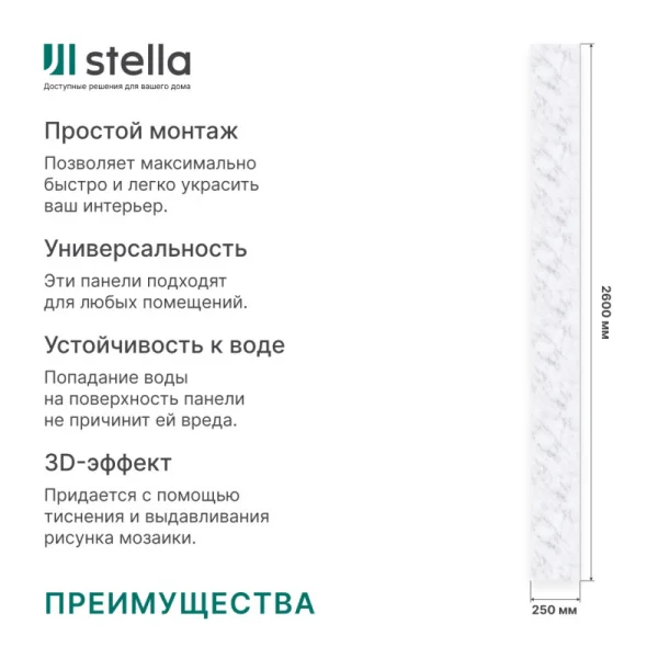 Панель ПВХ Stella Premium Slim Венеция Стоун Добор 652/1 2600х250х5