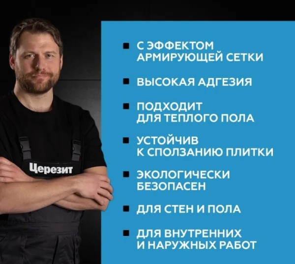 Клей для плитки эластичный Церезит СМ16 5кг