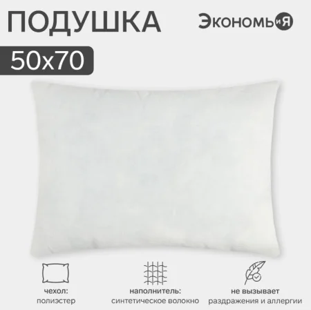 Подушка Экономь и Я 50х70см спанбонд 100% п/э 9656147 *1
