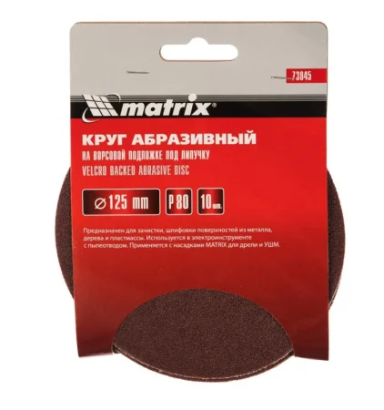 Круг абразивный под "липучку" без отверстий 125мм P80 уп-10шт Matrix 73845 *1