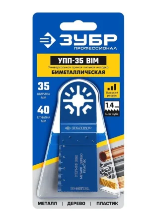 Насадка пильная прямая универсальная УПП-35 BIM UniLock 35х40мм OIS-хвостовик Зубр Профессионал 15561-35 *1