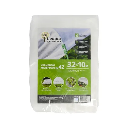 Укрывной материал №42 Урожайная сотка О0374 3,2х10м