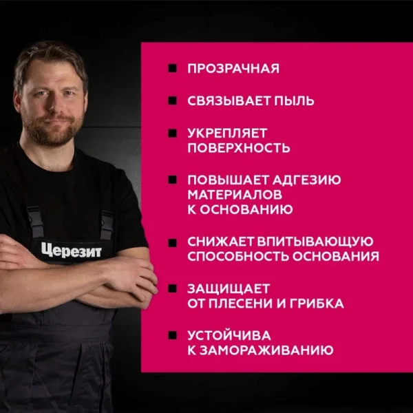 Грунтовка Церезит СТ-17 Concentrate глубокого проникновения 1л
